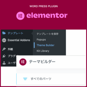 theme_builder_elementor