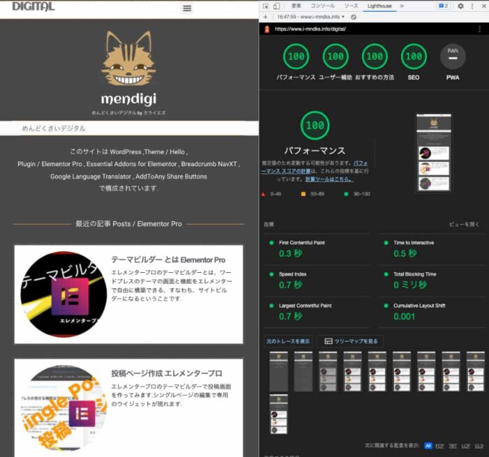 エレメンターサイト Lighthouseで100点満点