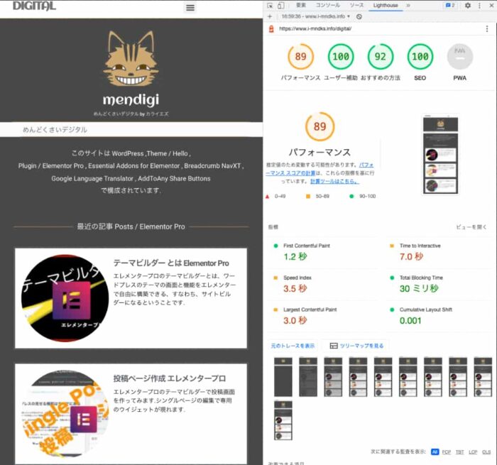 エレメンターサイト Lighthouseでモバイルの点数
