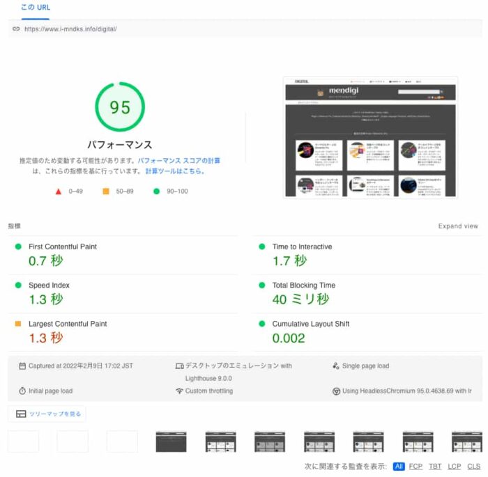 PageSpeed Insights ディスクトップ