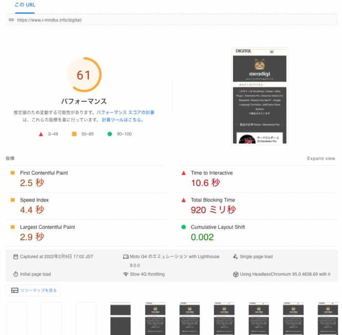 PageSpeed Insights 携帯電話