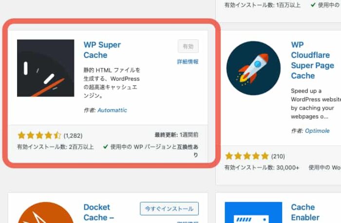 plugin_wp_super_cache