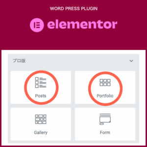 elementor_pro_portfolilo_posts_widget