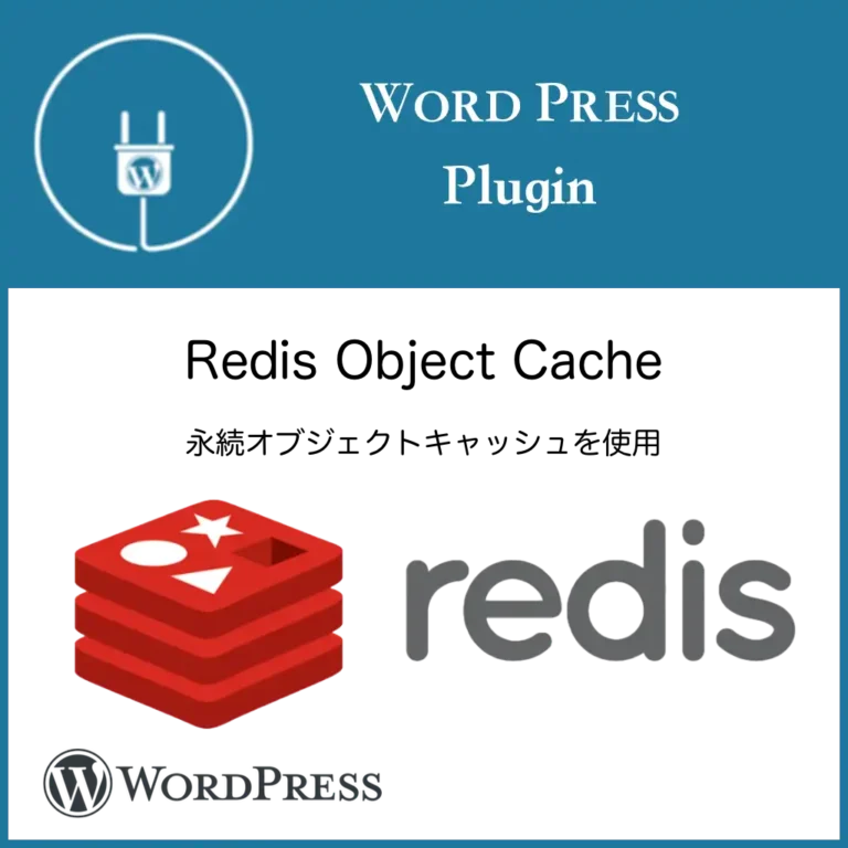 wordpress_plugin_redis